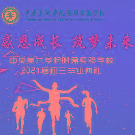 初三毕业丨感恩成长 筑梦未来