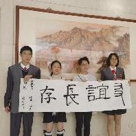 中央美术学院附属实验学校参加中日书法交...