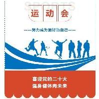 喜迎党的二十大  强身健体向未来