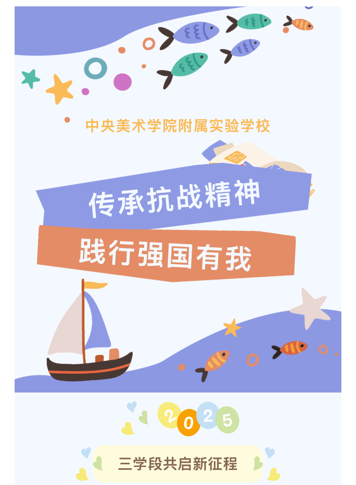 开学季 | 中央美术学院附属实验学校举行开...