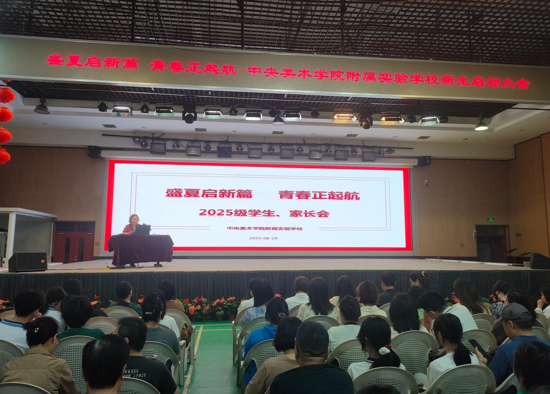 盛夏启新篇  青春正起航 | 中央美术学院附...