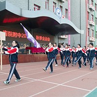 学校隆重召开第五届全运会