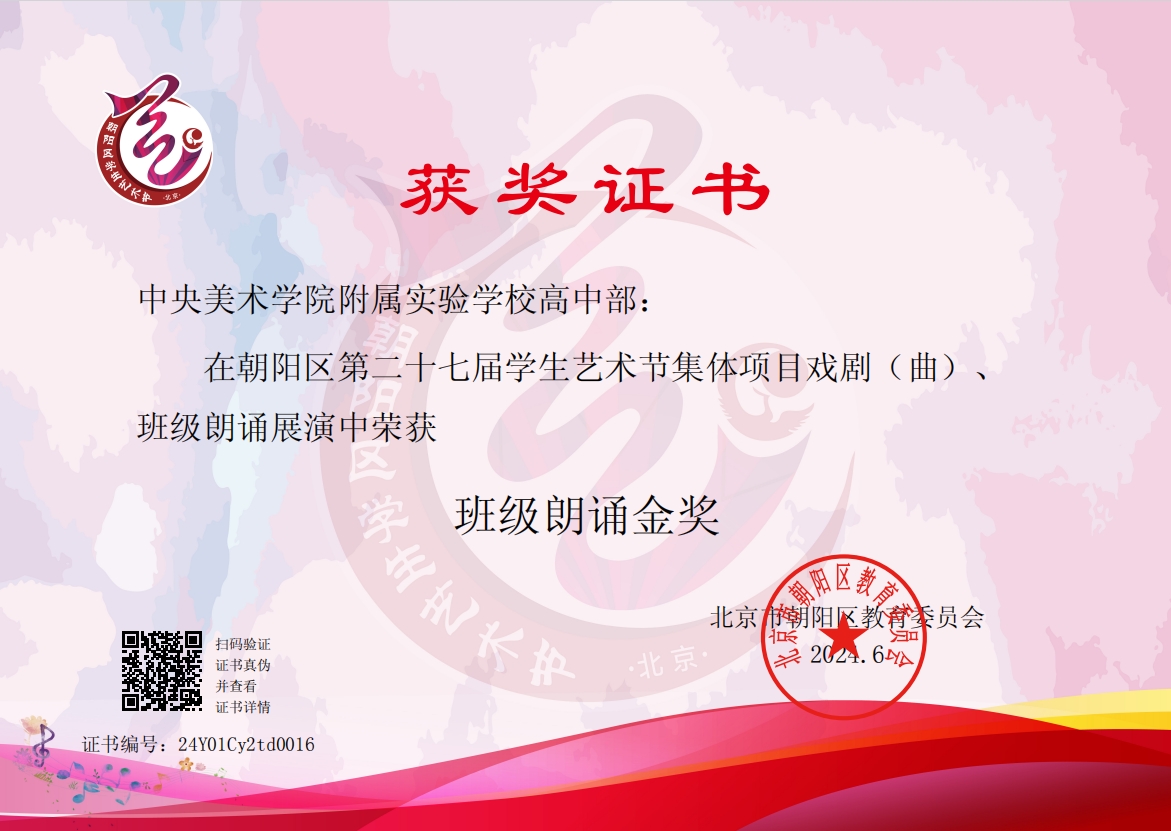 喜报 | 央美实验学校“1+3”班喜获朝阳区...