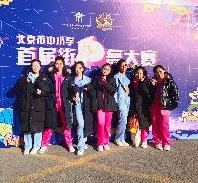 体育丨央美实验学校街舞社团斩获市首届街...