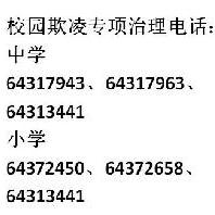 防止校园欺凌事件实施方案及校园突发欺凌...