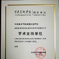 中央美术学院国际学院成立“基础美育研究...