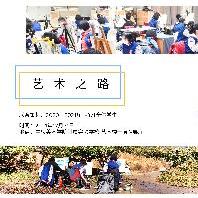美术教学丨艺术之路——3+1