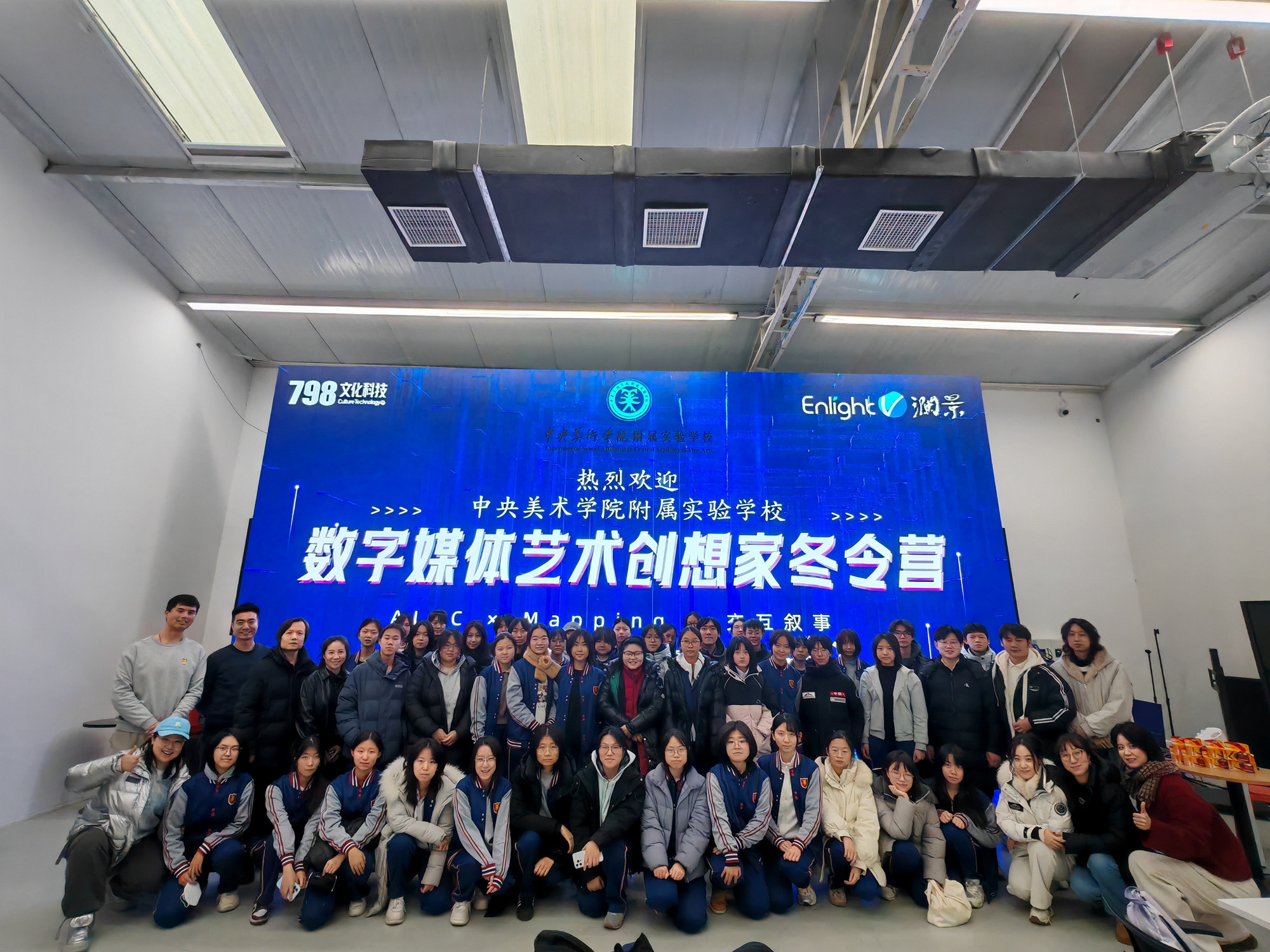 央美实验学校学子赴798研学 解锁科技与艺...