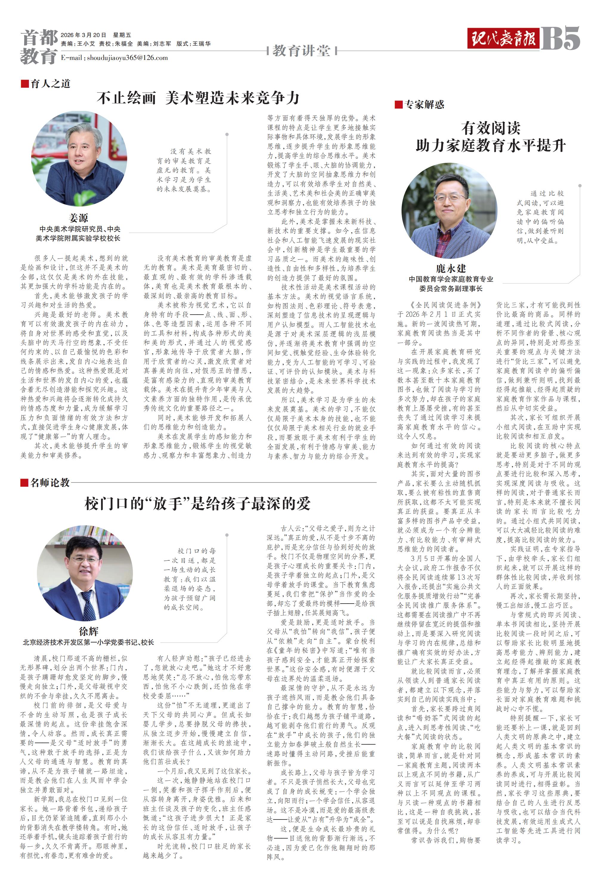 不止绘画 美术塑造未来竞争力