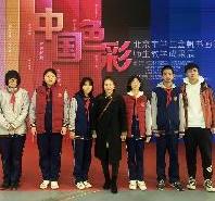 央美实验学校师生参加“中国·色彩”成果...