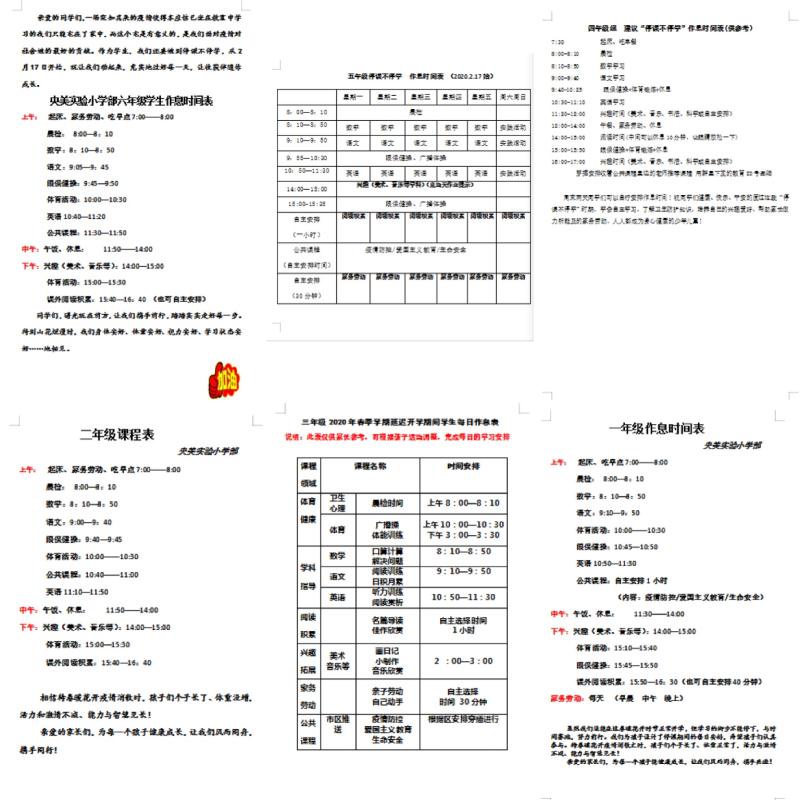 灵活多样的作息时间 (2).jpg