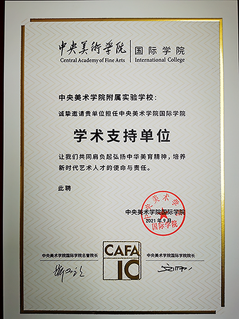 1632301937893054392.jpg 学术支持单位证书.jpg