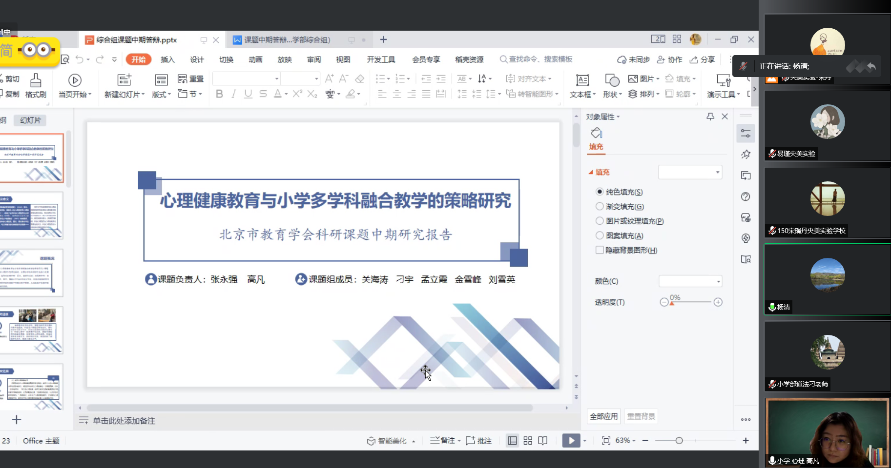 1668583001070052675.png 杨清老师给小学心理健康课题组提出了一些实际的问题.png