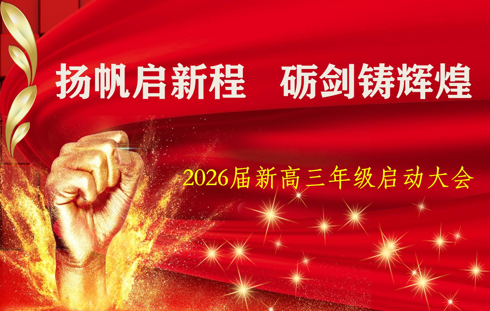 扬帆启新程  砺剑铸辉煌丨央美实验学校高...