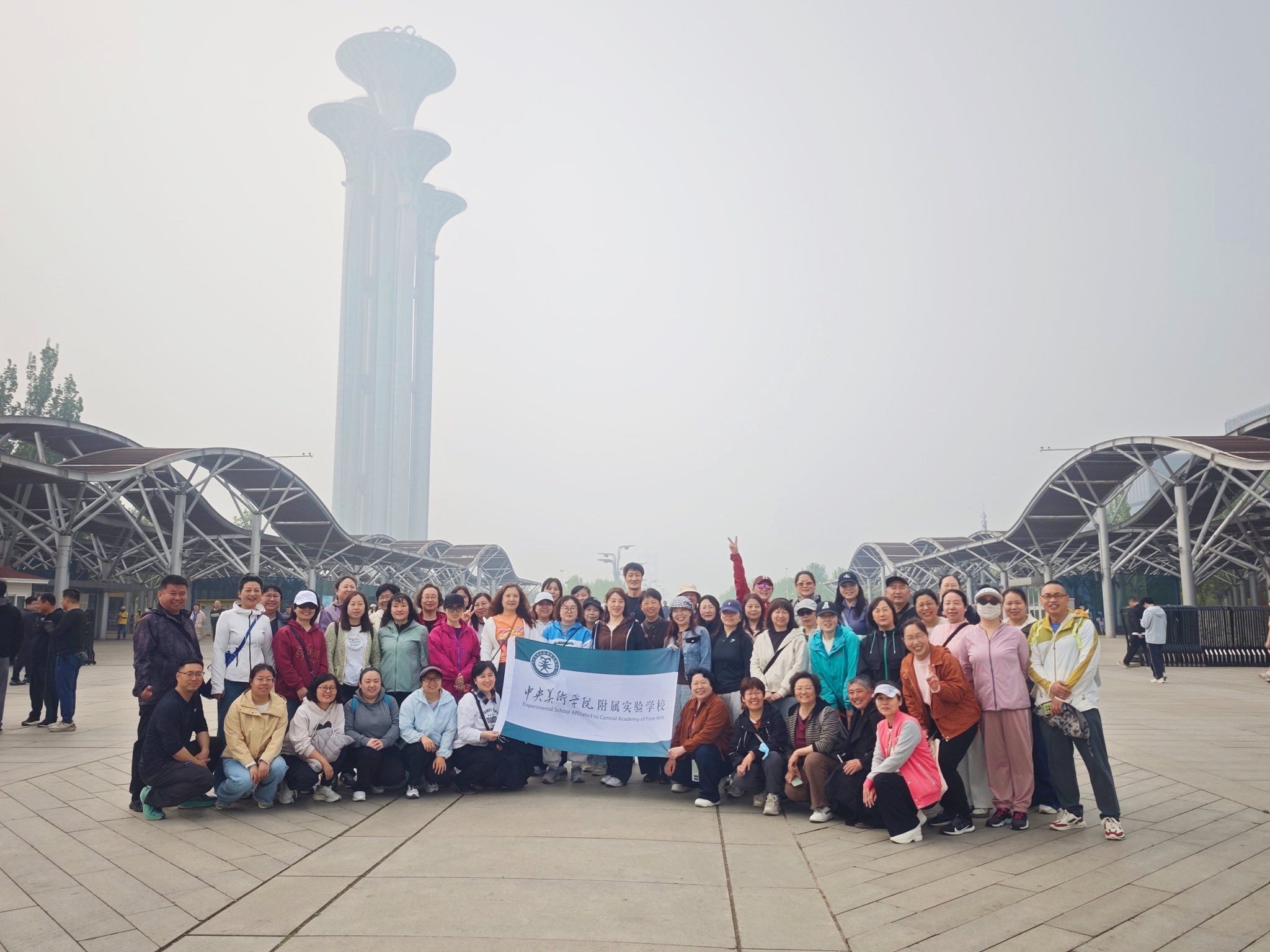 春风健步行 健康向未来——中央美术学院附...