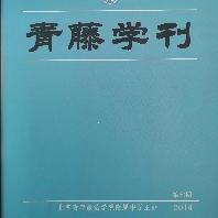 青藤学刊第七期
