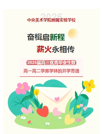 奋楫启新程  薪火永相传