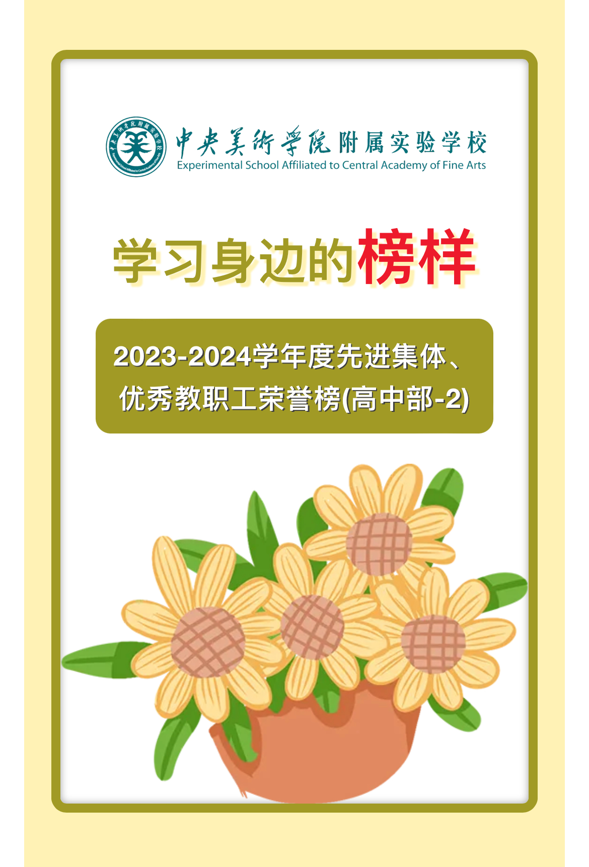 荣誉榜丨学习身边的榜样(高中部-2)