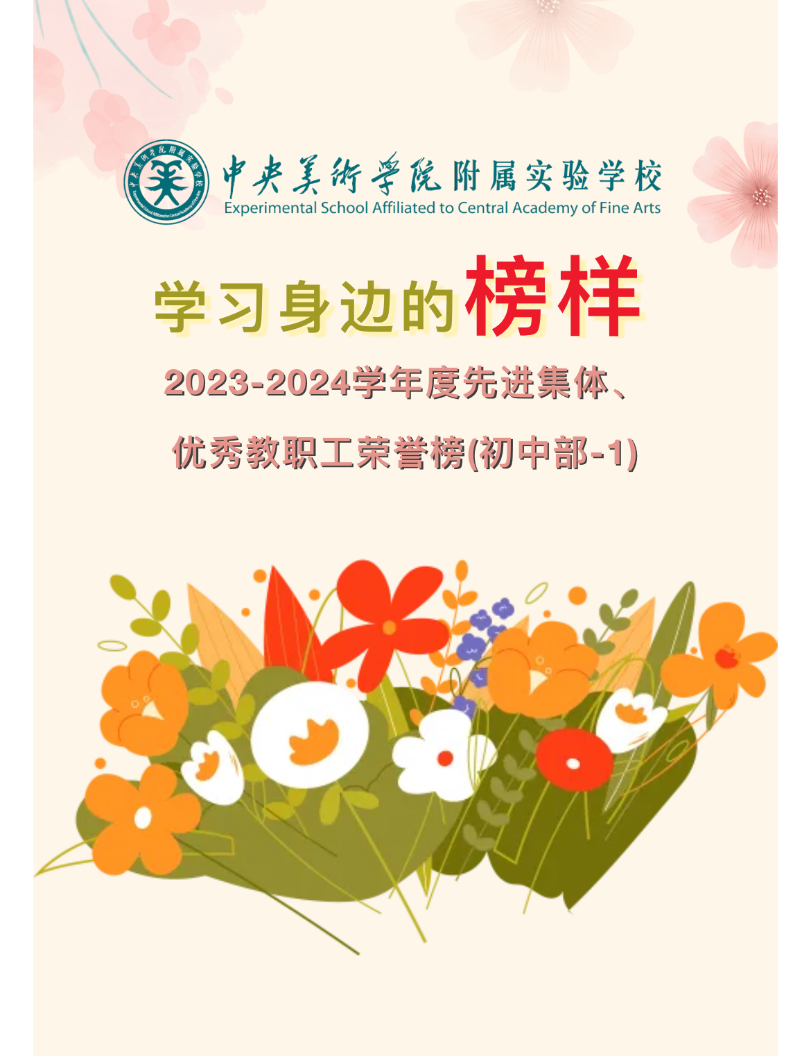荣誉榜丨学习身边的榜样(初中部-1)