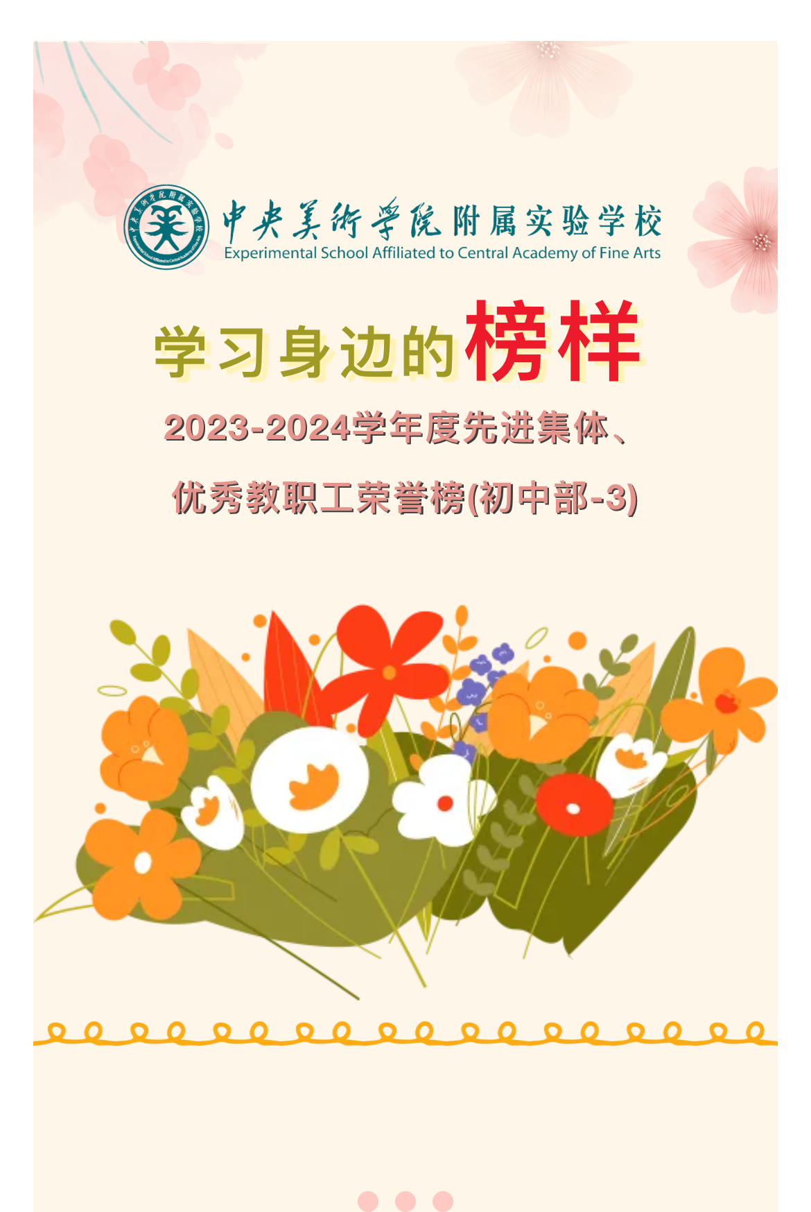 荣誉榜丨学习身边的榜样(初中部-3)