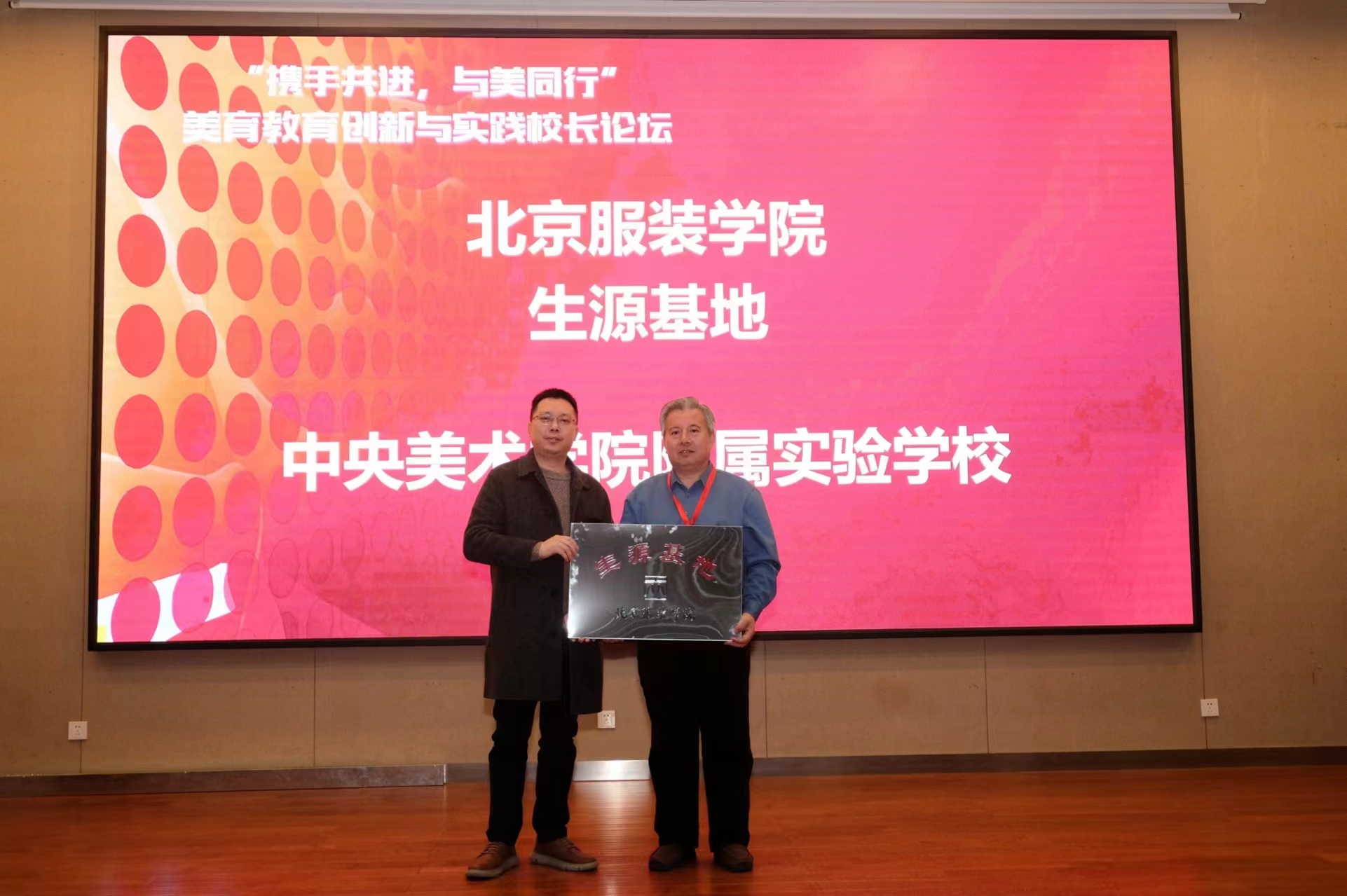 央美实验学校被授予“北京服装学院生源基地”
