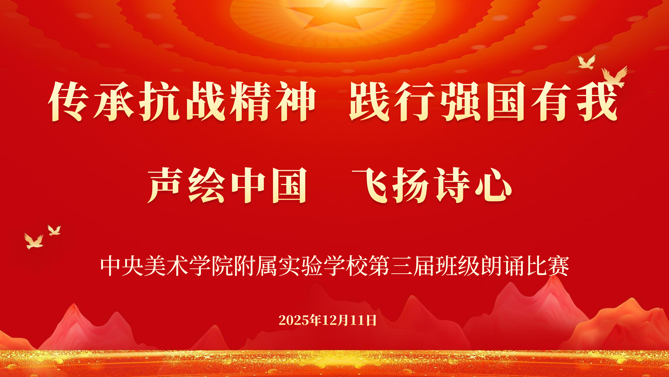 中央美术学院附属实验学校高中部举办第三...